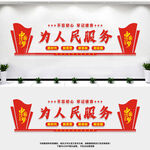 为人民服务