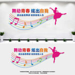音乐舞蹈室文化墙
