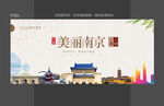 南京