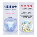 口腔涂氟卡