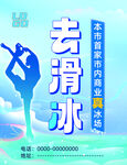 滑冰花样滑冰冰场海报