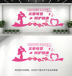 母婴文化墙