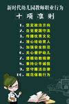 幼儿园教师职业行为十项准则