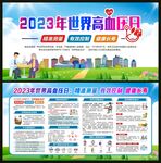 世界高血压日宣传栏