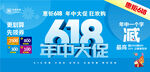 618年中大促