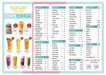 水果茶菜单