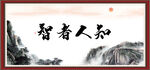知人者智