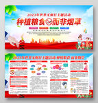 2023年世界无烟日主题活动