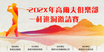 彩山高尔夫海报