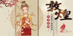 敦煌