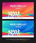 马拉松运动会