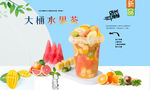 大桶水果茶