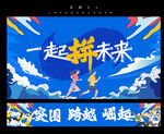 公司团建