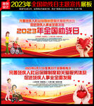 2023年全国助残日主题海报