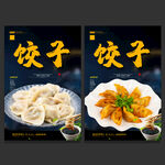 饺子