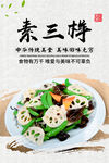 素三样