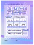 火锅海报