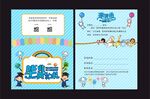 毕业请柬