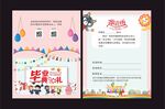 儿童毕业典礼邀请函