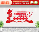 红色物业文化墙