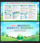 节约用水宣传周