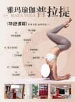 瑜伽普拉提