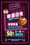 啤酒狂欢霓虹灯海报图片