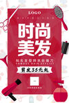 时尚美发理发图片海报
