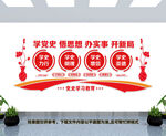 党史文化墙