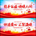 慈善公益
