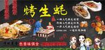 烤生蚝背景墙