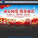 童心向党