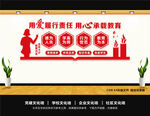 教师办公室文化墙