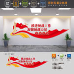 统一战线工作部党建文化墙