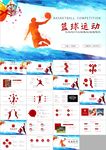 篮球比赛灌篮运动篮球ppt