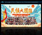 民族团结文化墙
