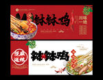 钵钵鸡