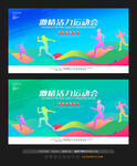 夏季运动会