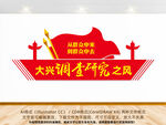 大兴调查研究文化墙