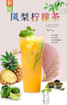 凤梨柠檬茶  