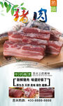  猪肉  