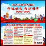 2023年世界无烟日