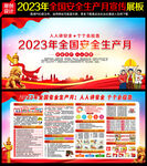 2023年安全月