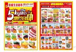 生活超市单张