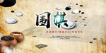 围棋