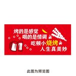 烧烤文化墙
