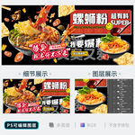螺蛳粉