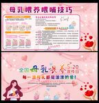 世界母乳喂养周海报展板