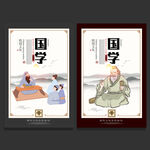 国学