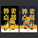 外卖